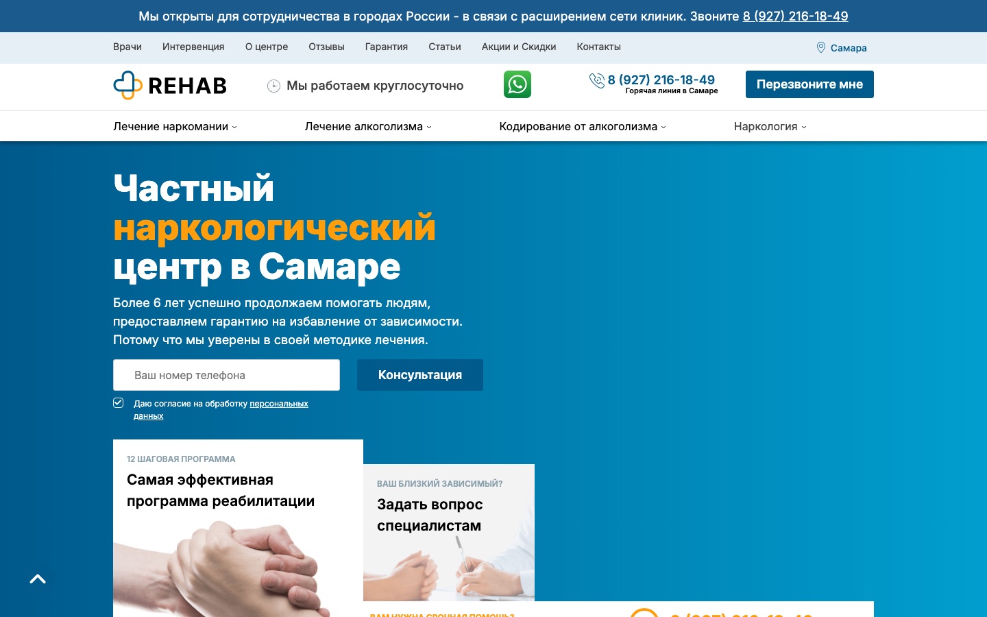 Сайт сети наркологических клиник RC Rehab с посадочными страницами для 1 000+ городов