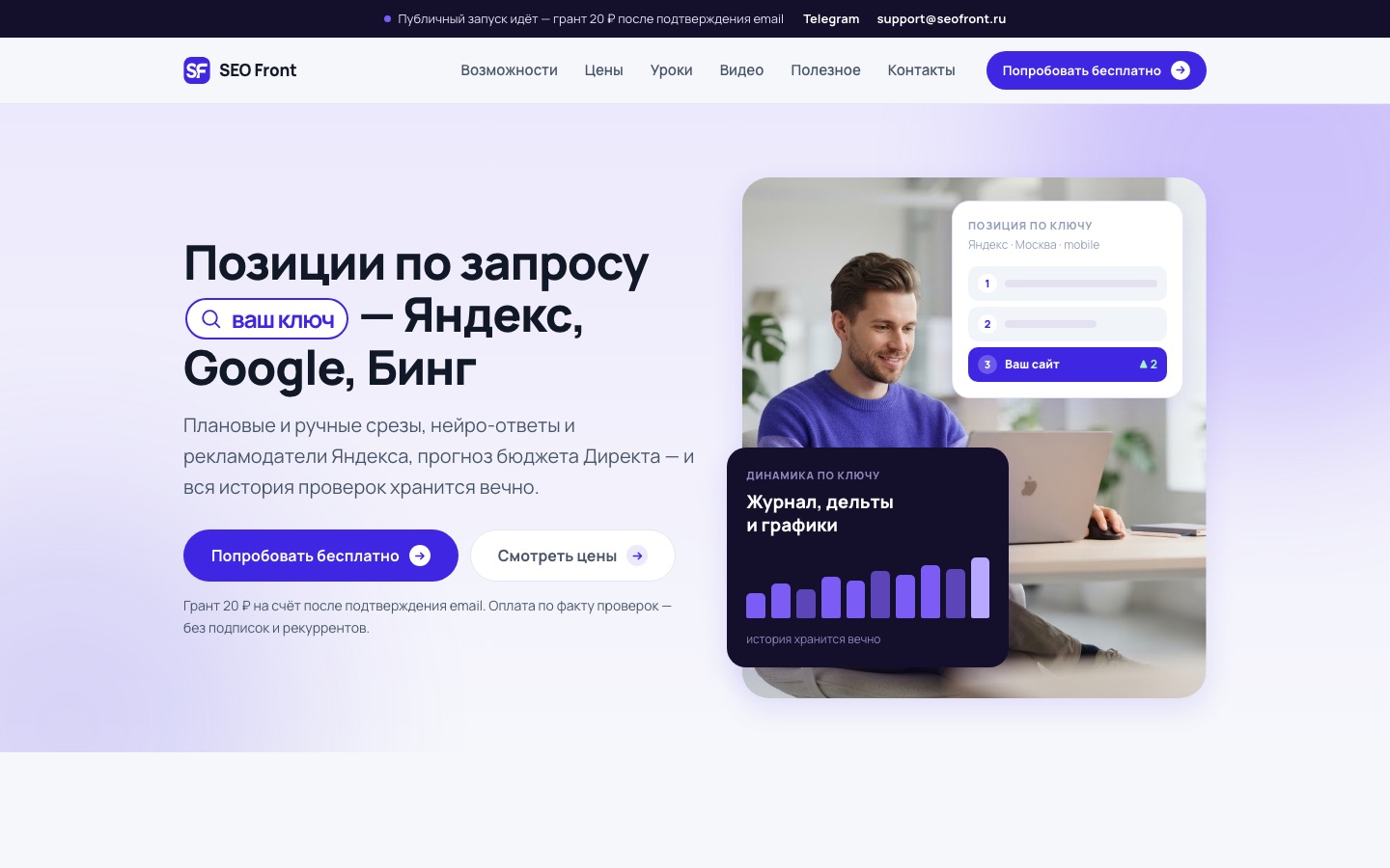 SEO Front — сервис мониторинга позиций, нейро-ответов и рекламы Яндекса
